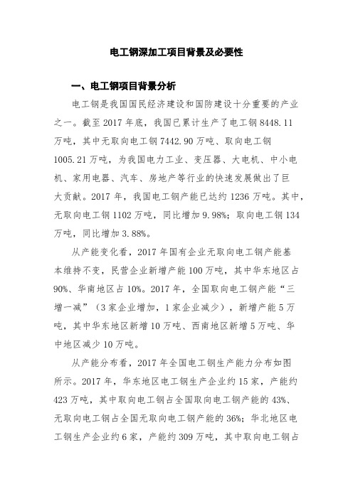 电工钢深加工项目背景及必要性