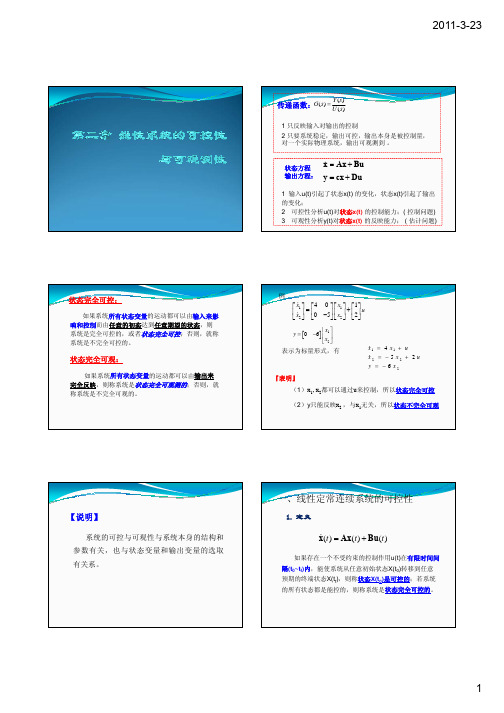 现代控制理论5_可控可观