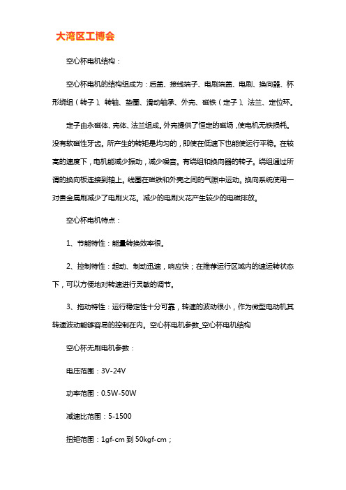 空心杯电机参数_空心杯电机结构