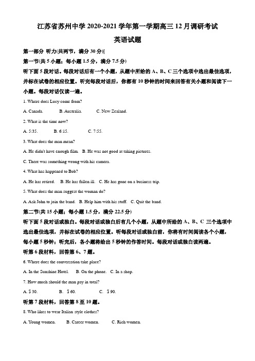 2021届江苏省苏州中学高三上学期12月调研考试英语试题(解析版)