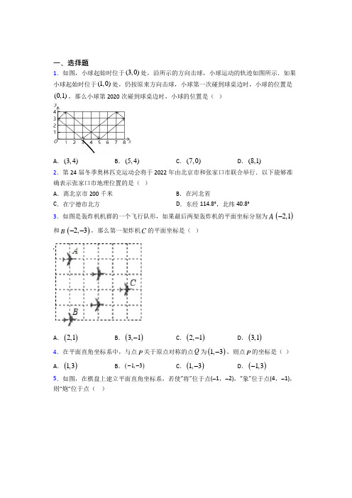 人教版初中七年级数学下册第七单元《平面直角坐标系》知识点总结(含答案解析)(1)