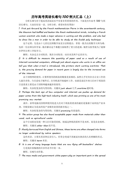 高中专享】历年高考英语长难句1 (23483)