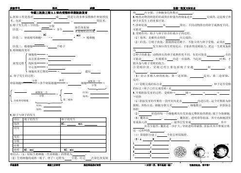 一轮复习选修三专题三胚胎工程