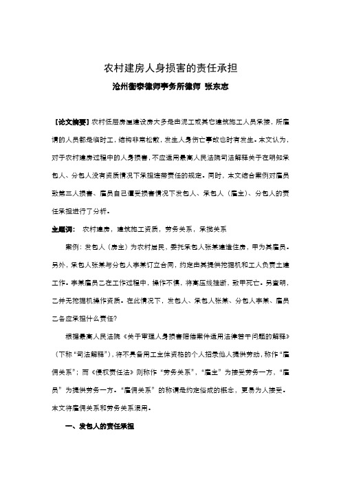 农村建房人身损害的责任承担