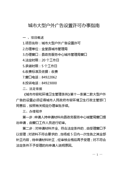 城市大型户外广告设置许可办事指南