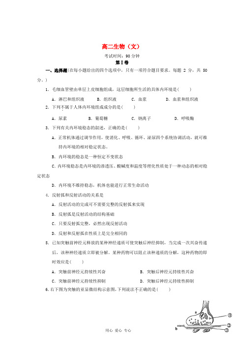 海南省澄迈县高二生物上学期期中考试试题 文 新人教版