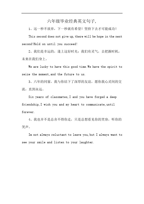 六年级毕业经典英文句子,