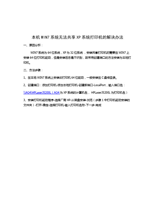 本机WIN7系统无法共享XP系统打印机的解决办法