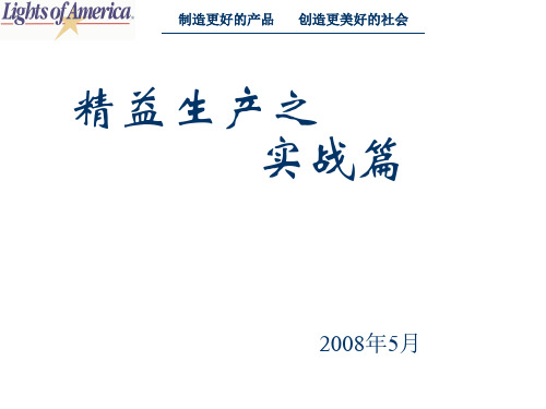 精益生产案例90