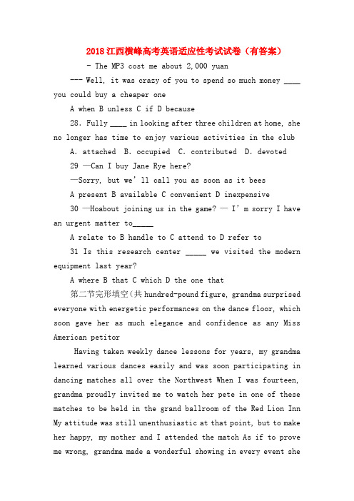 【高三英语试题精选】2018江西横峰高考英语适应性考试试卷(有答案)