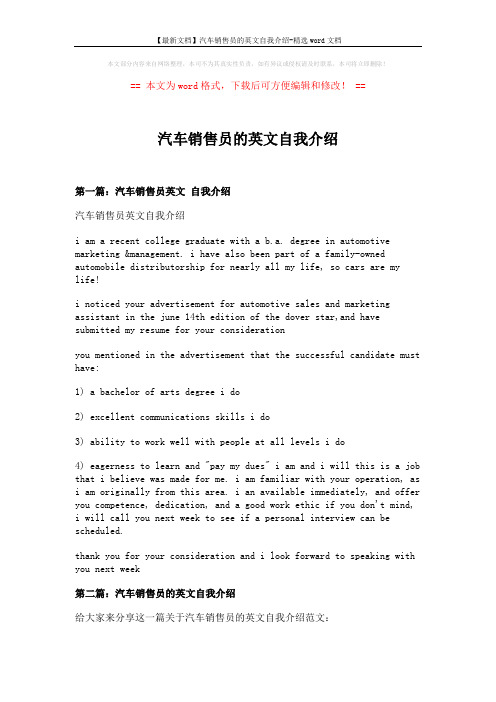 【最新文档】汽车销售员的英文自我介绍-精选word文档 (4页)