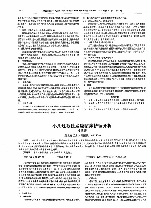 小儿过敏性紫癜临床护理分析