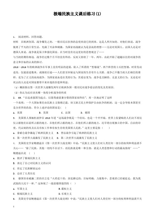 江苏省启东中学2018届高考历史复习专项练习：极端民族主义(1)_有答案