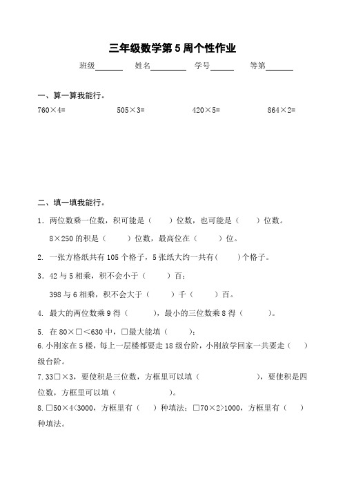 新苏教版三年级数学上册第五周周练