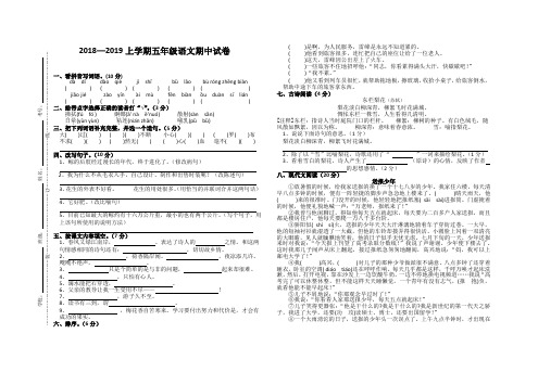 2018—2019上学期五年级语文期中试卷