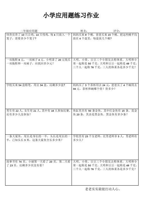 小学应用题练习作业37