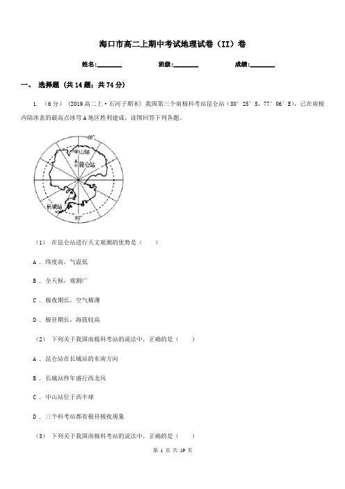 海口市高二上期中考试地理试卷(II)卷
