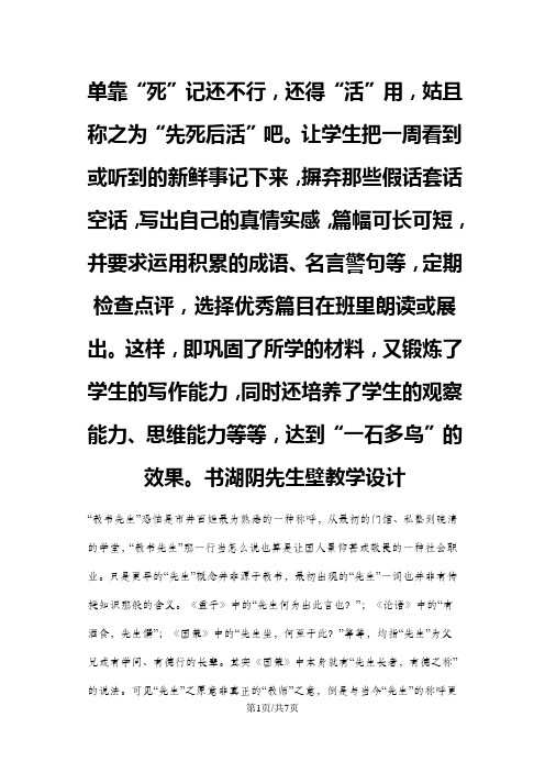 五年级下册语文教案书湖阴先生壁 鄂教版