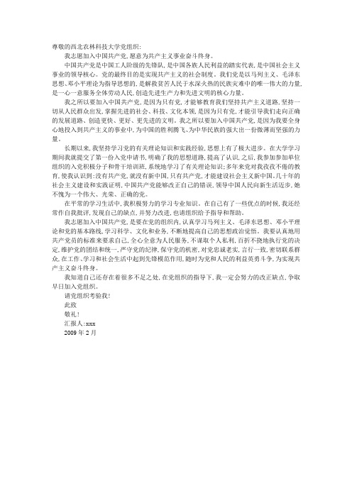 09年2月入党积极分子入党申请书