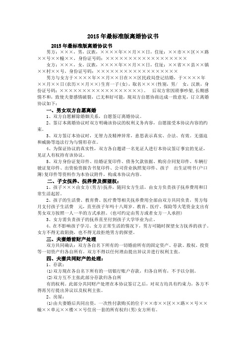 2015年最标准版离婚协议书