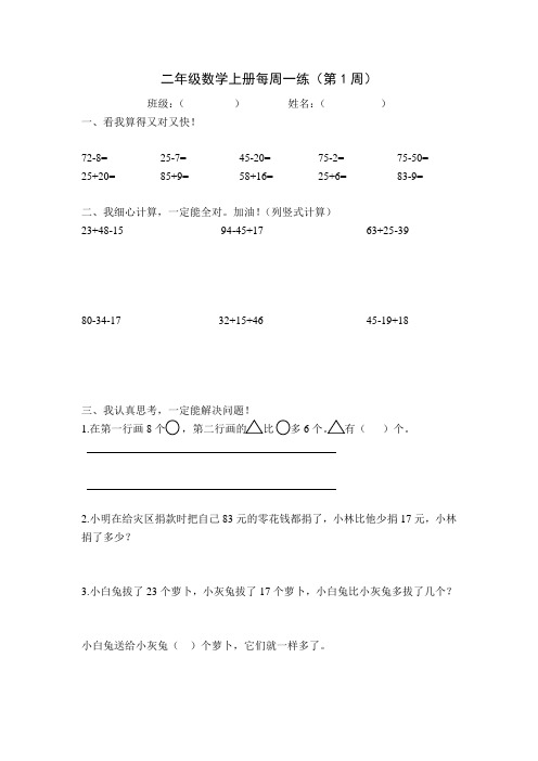 苏教版数学二年级上册全册 每周一练
