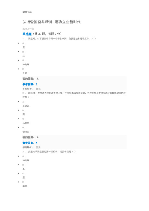 2019陕西公需课精彩试题问题详解  弘扬爱国奋斗精神