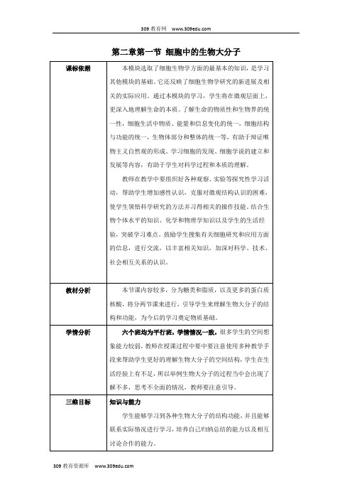 陕西省人教版高中生物必修一第二章组成细胞的分子2.2生物的基本骨架糖类和脂质教案