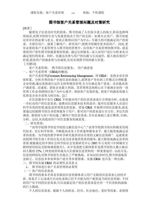 图书馆客户关系管理