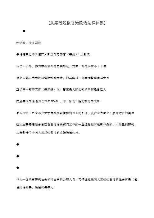 从寒战浅谈香港政治法律体系