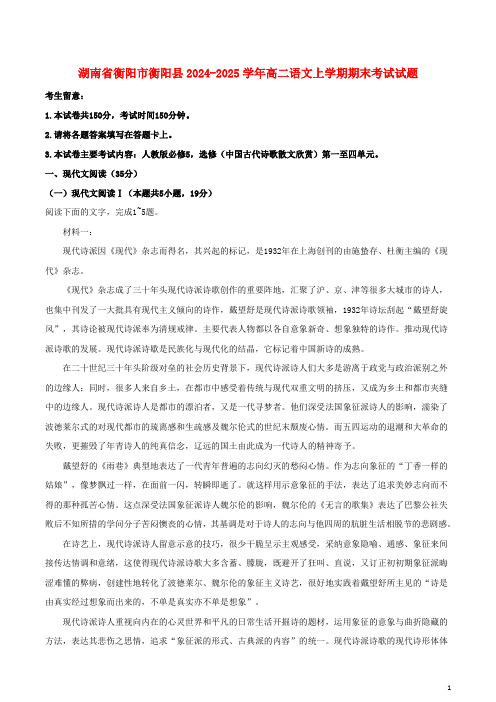 湖南省衡阳市衡阳县2024_2025学年高二语文上学期期末考试试题