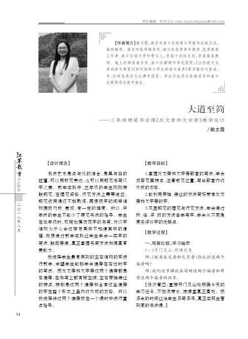 大道至简——三年级硬笔书法课《反文旁和欠字旁》教学设计