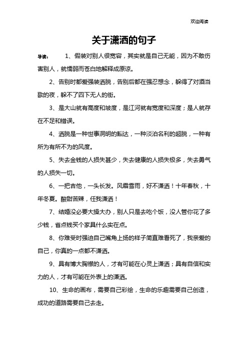 关于潇洒的句子