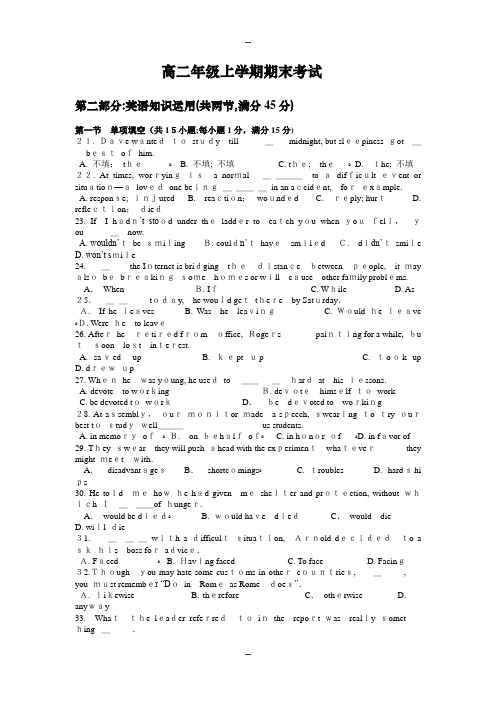 高二英语上学期期末考试题及答案解析