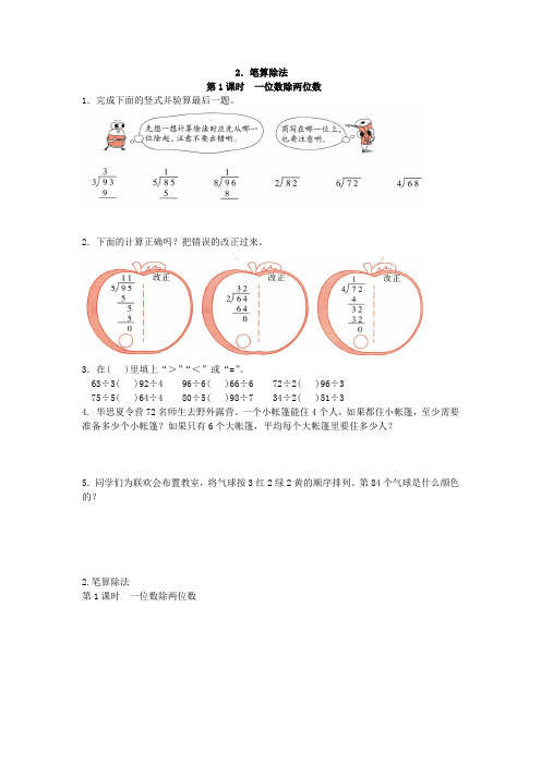 2020年人教版数学三年级下册 一位数除两位数 含答案