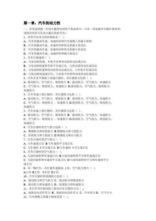 汽车理论全部章节