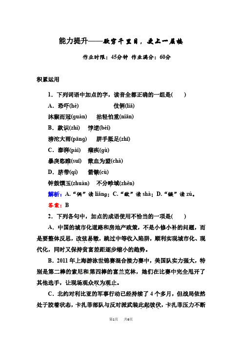 高二语文必修五能力提升2
