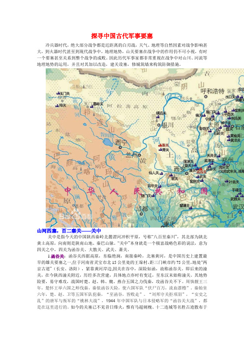 探寻中国古代军事要塞分解