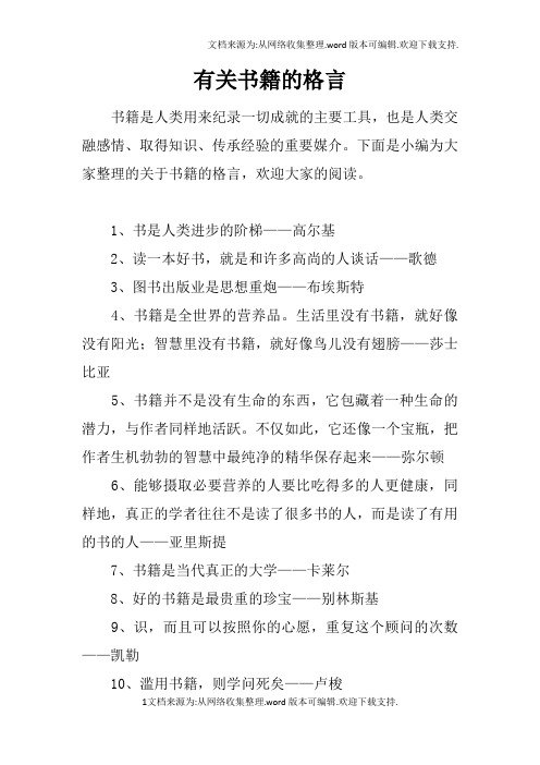 有关书籍的格言