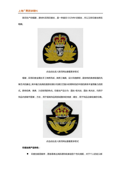 帽徽的定制