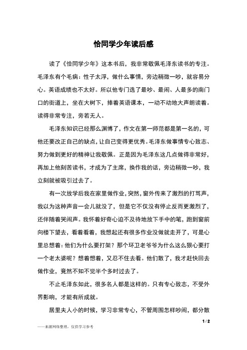 恰同学少年读后感_读后感_2