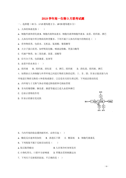 2019学年高一生物3月联考试题