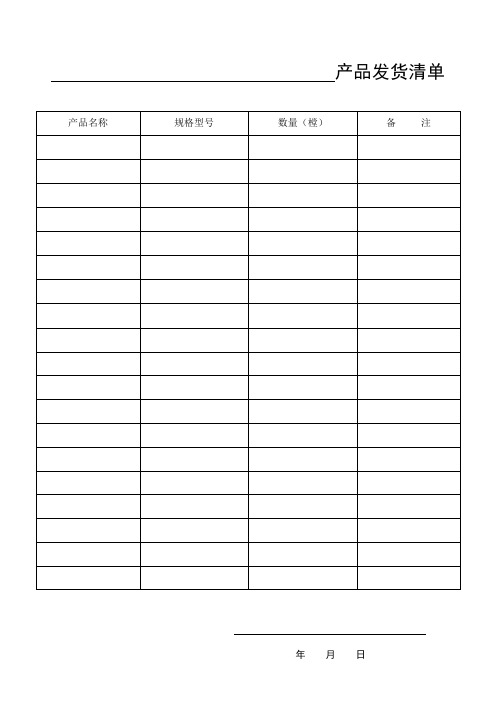 发货清单及包装运输要求