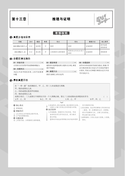 2020届高考数学一轮复习第十三章推理与证明教师用书文(PDF,含解析)