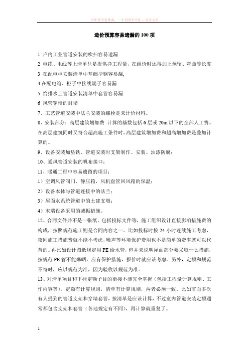 安装造价组价注意事项