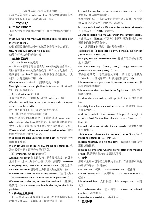 (完整版)初中英语名词性从句