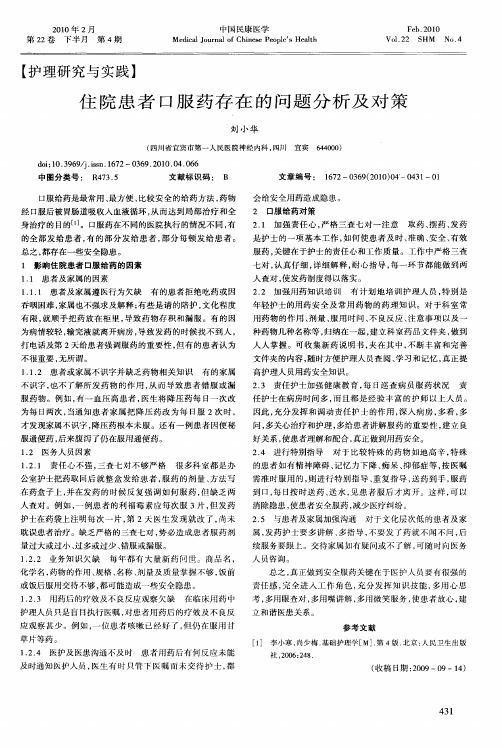 住院患者口服药存在的问题分析及对策