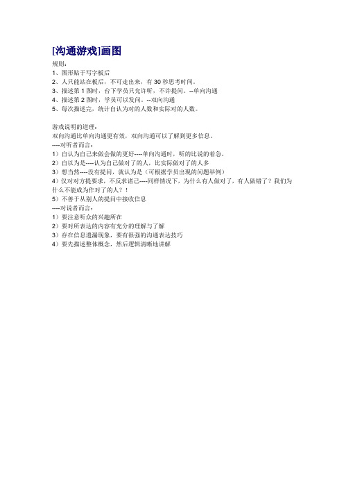 [沟通游戏]画图