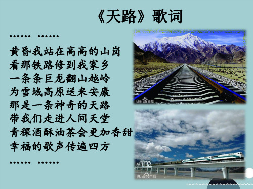 七年级历史与社会下册6.4.1海拔最高的牧课件人教版
