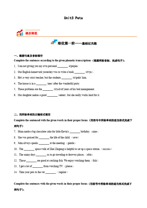 Unit 3-2022-2023学年九年级英语上册课后培优分级练(牛津上海版)(原卷版)