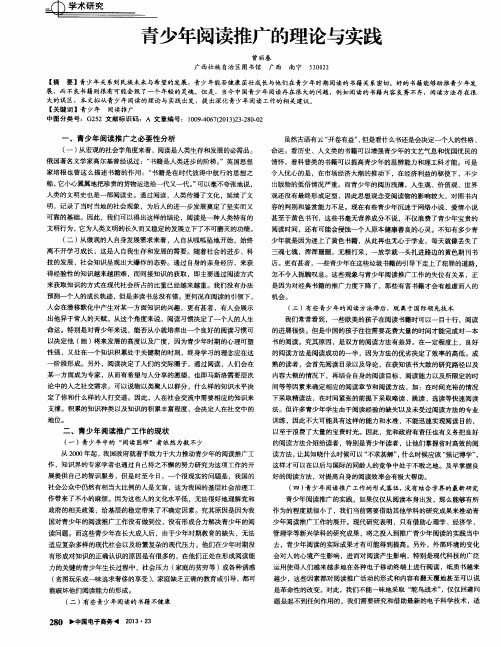 青少年阅读推广的理论与实践
